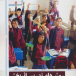 کتاب روش های تدریس اثربخش اثر پل آر.بردن،دیوید ام.برد 1404