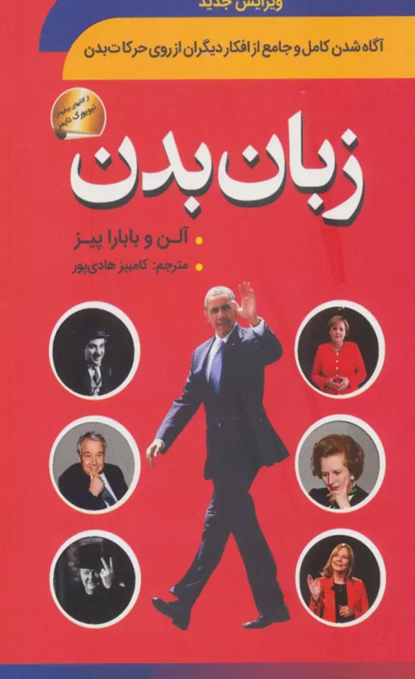 کتاب زبان بدن اثر آلن پیز،باربارا پیز 1404