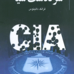 کتاب سرگذشت سيا اثر فرانک دانینوس 1404