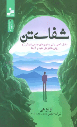 کتاب شفای تن اثر لوییز هی 1404