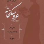 کتاب عروسکخانه اثر هنریک ایبسن 1404