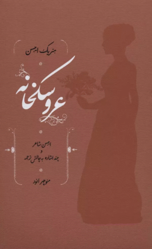 کتاب عروسکخانه اثر هنریک ایبسن 1404