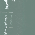 کتاب عکاسی و باور اثر ستاره نوتاج 1404