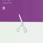 کتاب فلسفه فشن اثر لارس اسونسن 1404