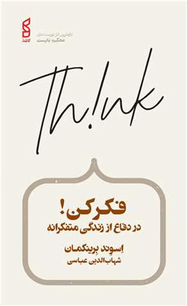کتاب فکر کن (در دفاع از زندگی متفکرانه) اثر اسوند برینگمان 1404