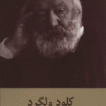 کتاب كلود ولگرد اثر ویکتور هوگو 1404