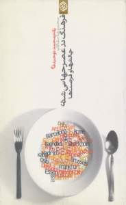 کتاب مجموعه مقالات فرهنگ در عصر جهانی شدن اثر محمد توحیدفام 1404