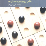 کتاب مدیران و چالش های تصمیم گیری اثر ماکس اچ بیزرمن،دون ای مور 1404