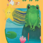 کتاب من به دنیا آمدم 33 (قورقور قورباغه) اثر زهرا موسوی 1404