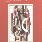 کتاب منطق علم اجتماعی اثر جیمز ماهونی 1404