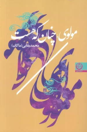 کتاب مولوی،چنان که هست اثر محمد بقایی 1404