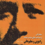 کتاب ناگفته هایی از کارلوس کاستاندا (سخنرانی و مصاحبه های منتشر نشده) 1404