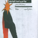 کتاب نمایش نامه های انگلیسی اثر دانکن مک میلن 1404