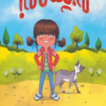 کتاب نه،یعنی نه! اثر جینین ساندرز 1404