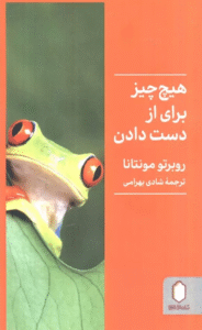 کتاب هیچ چیز برای از دست دادن اثر روبرتو مونتانا 1404