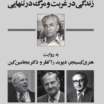 کتاب واپسین روزهای شاه – زندگی در غربت و مرگ در تنهایی 1404