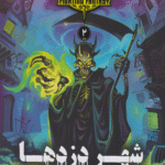 کتاب شهر دزدها اثر ایان لیوینگستون 1404