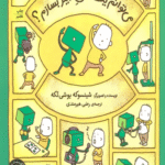 کتاب می توانم یک من دیگر بسازم؟ اثر شینسوکه یوشی تکه 1404