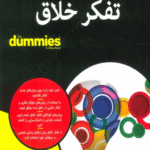 کتاب تفکر خلاق اثر دیوید کاکس 1404