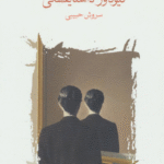 کتاب همزاد اثر فئودور داستایفسکی 1404