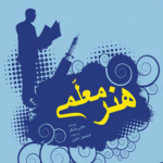 کتاب هنر معلمی اثر جانی یانگ 1404