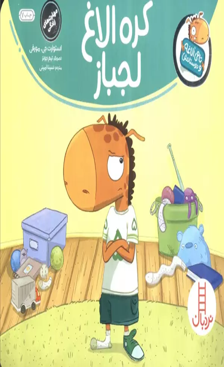 کتاب کره الاغ لجباز اثر استوارت جی.مورفی 1404 کتاب کره الاغ لجباز اثر استوارت جی.مورفی 1404