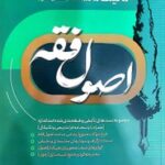 اصول فقه تالیف نامه 1404