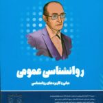 روانشناسی عمومی1404