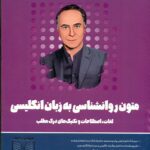 متون روانشناسی به زبان انگلیسی1404
