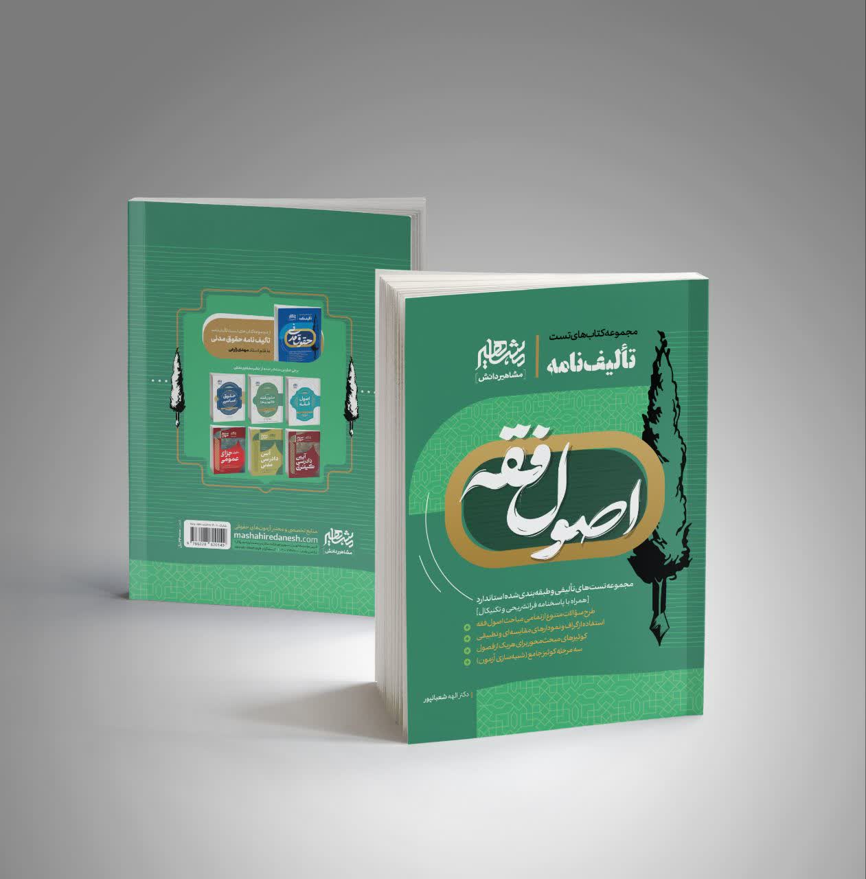 1763565032_photo_۲۰۲۵-۱۱-۱۹_۱۸-۳۳-۳۹ اصول فقه تالیف نامه1404 - Image 1