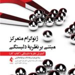 ژنوگرام متمرکز مبتنی بر نظریه دلبستگی گسترش نظریه دلبستگی (کتاب کار)1404