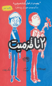 کتاب 2 تا قزميت 1 اثر جوری جان،مک بارنت 1404