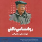 روانشناسی بالینی 1404