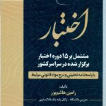 مجموعه آزمون های اختبار1404