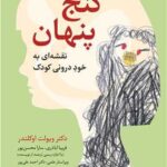 گنج پنهان 1404