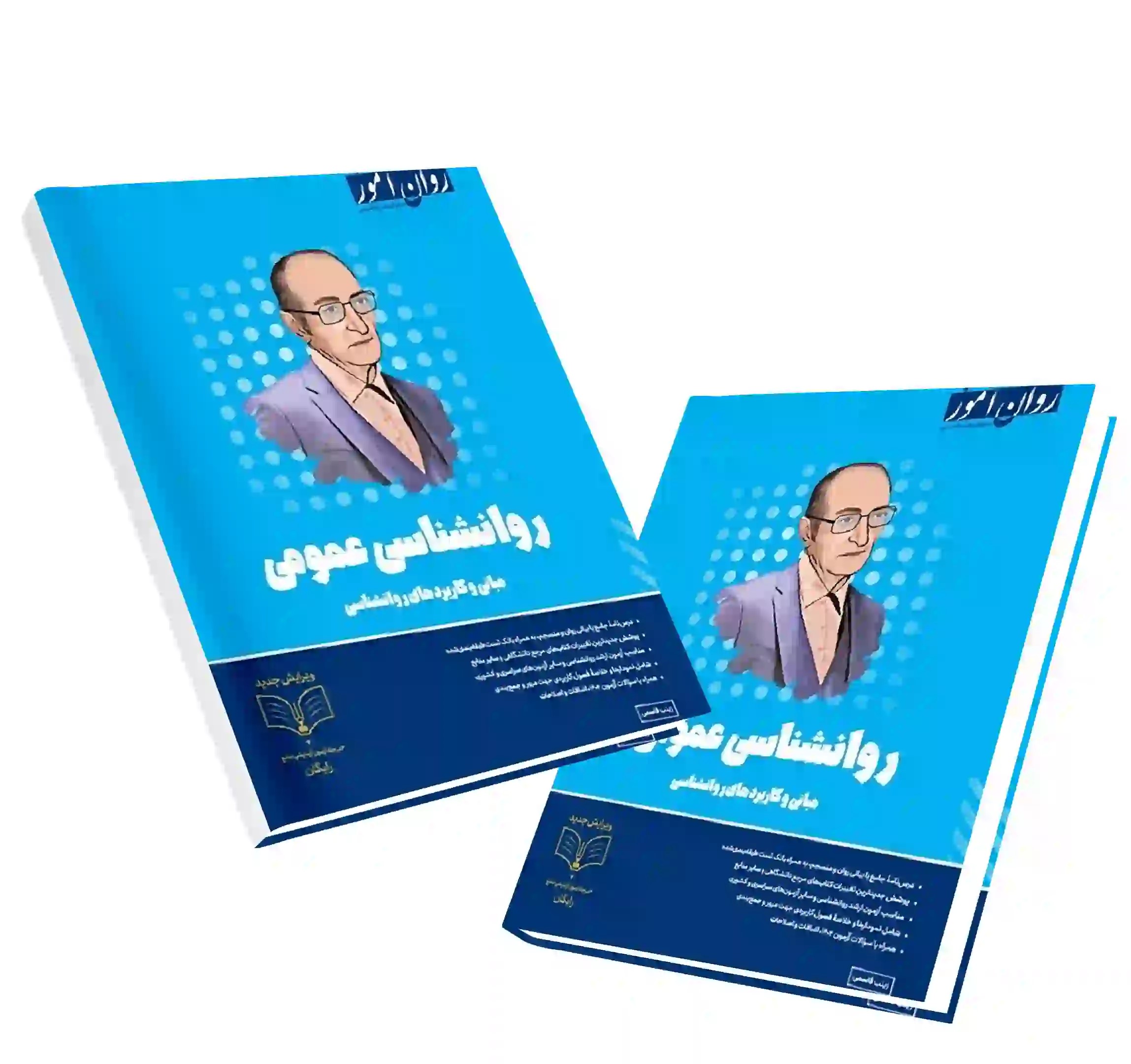 7-20 روانشناسی عمومی1404 - Image 1