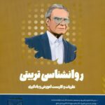 روانشناسی تربیتی 1404