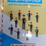 فروش دارو به داروخانه1404