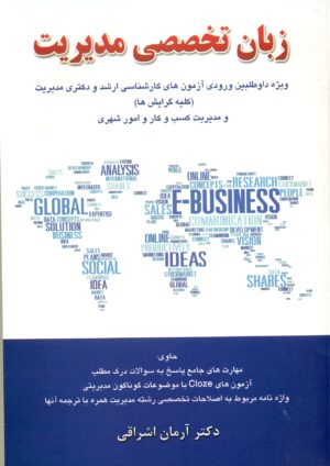 زبان تخصصی مدیریت 1404