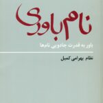 نام باوری 1404