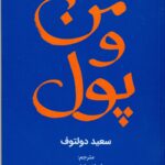 من و پول 1404
