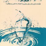 تاب آور و آماده 1404