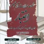 مجموعه سوالات آزمون اختبار کانون وکلای دادگستری مرکز و سایر استانها1404