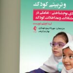 روانشناسی بالینی و تربیتی کودک1404