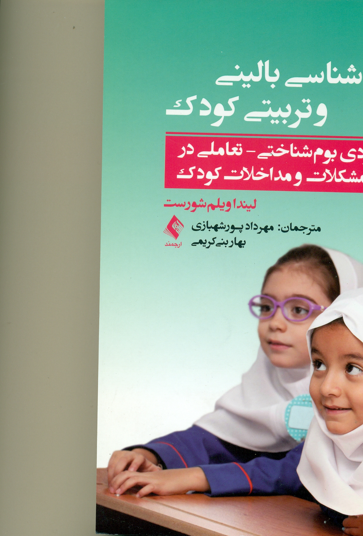 scan0023 روانشناسی بالینی و تربیتی کودک1404 - Image 1