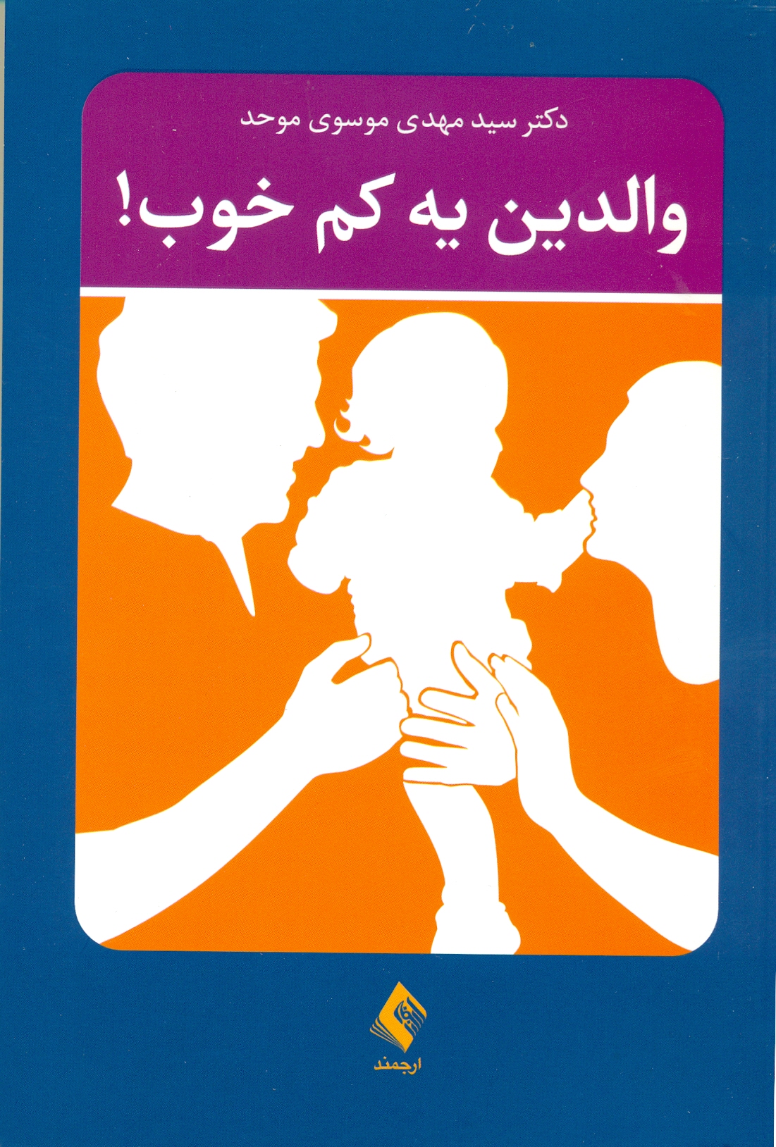 scan0025 والدین یه کم خوب1404 - Image 1