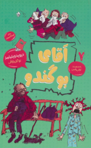 کتاب آقای بوگندو اثر دیوید ویلیامز 1404