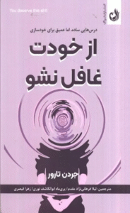 کتاب از خودت غافل نشو اثر جردن تارور 1404
