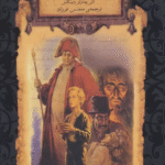 کتاب الیور تویست اثر چارلز دیکنز 1404