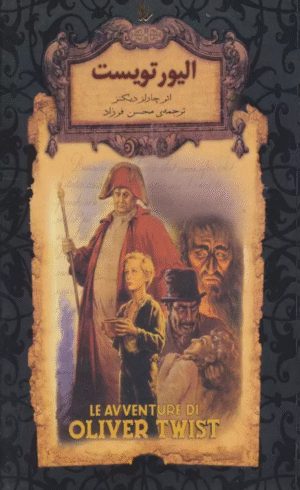 کتاب الیور تویست اثر چارلز دیکنز 1404